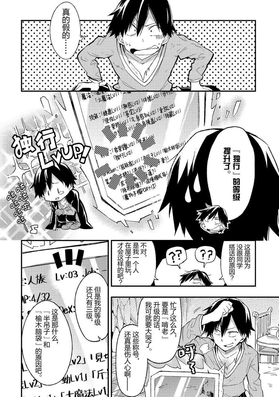 独自一人的异世界攻略5 我的家里蹲环境好像正面临污染危机……