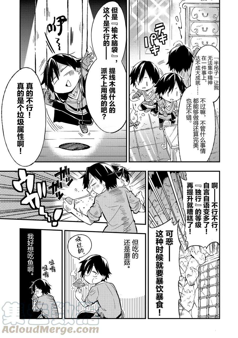 独自一人的异世界攻略5 我的家里蹲环境好像正面临污染危机……
