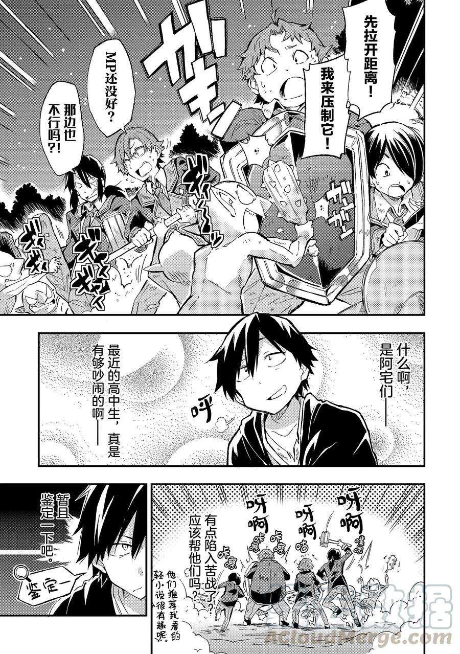 独自一人的异世界攻略5 我的家里蹲环境好像正面临污染危机……