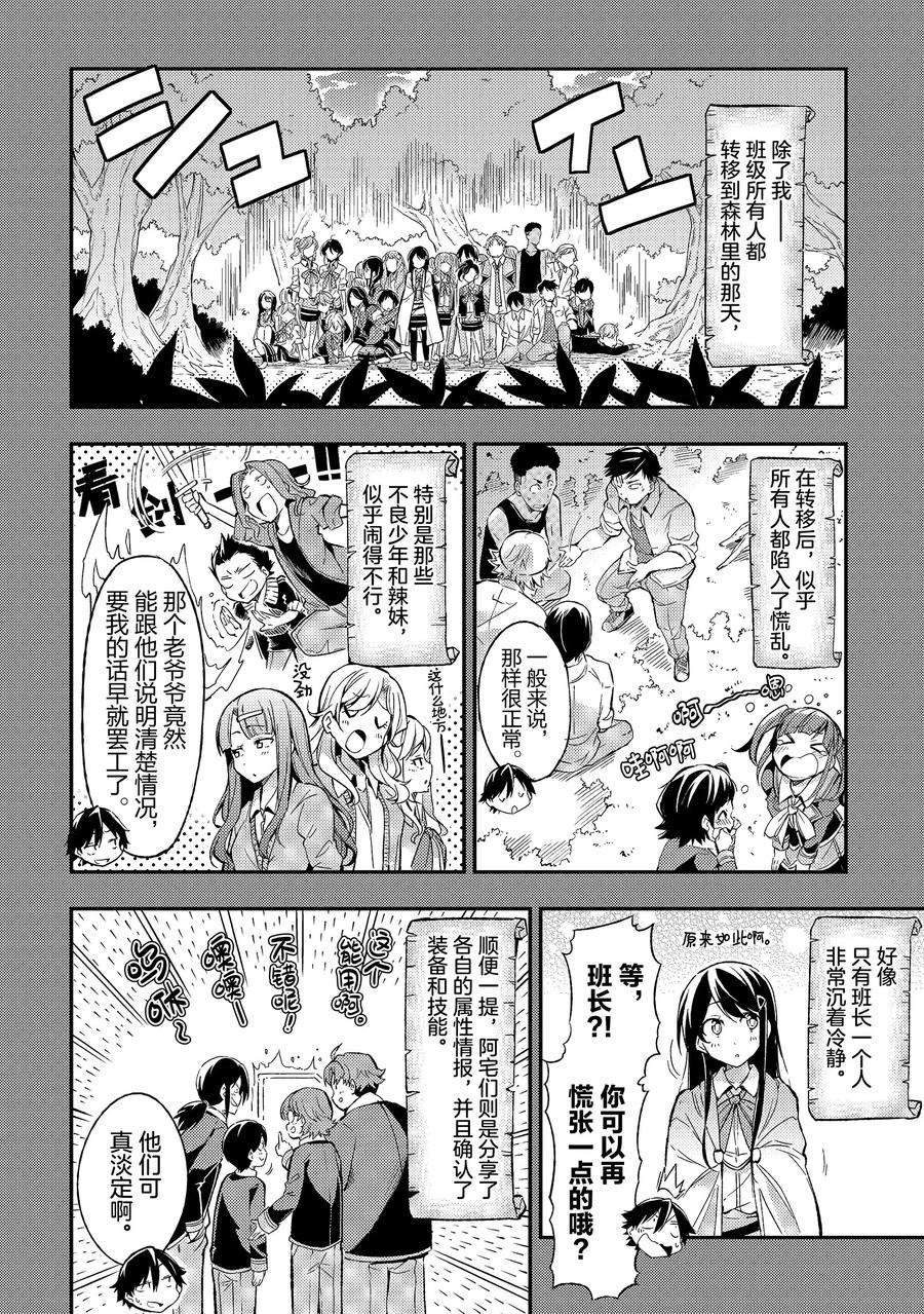 独自一人的异世界攻略6 所谓死宅究竟是什么？