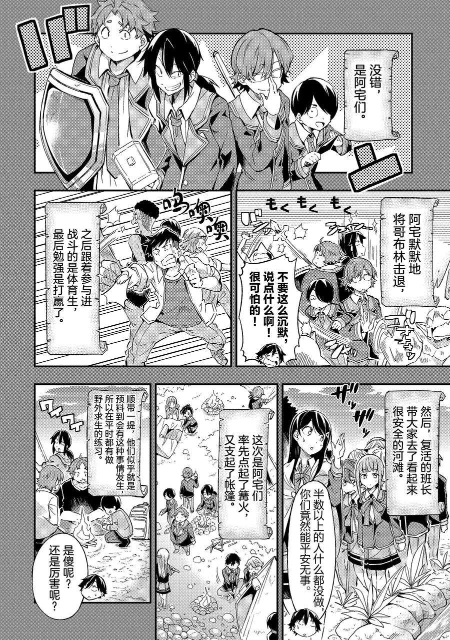 独自一人的异世界攻略6 所谓死宅究竟是什么？