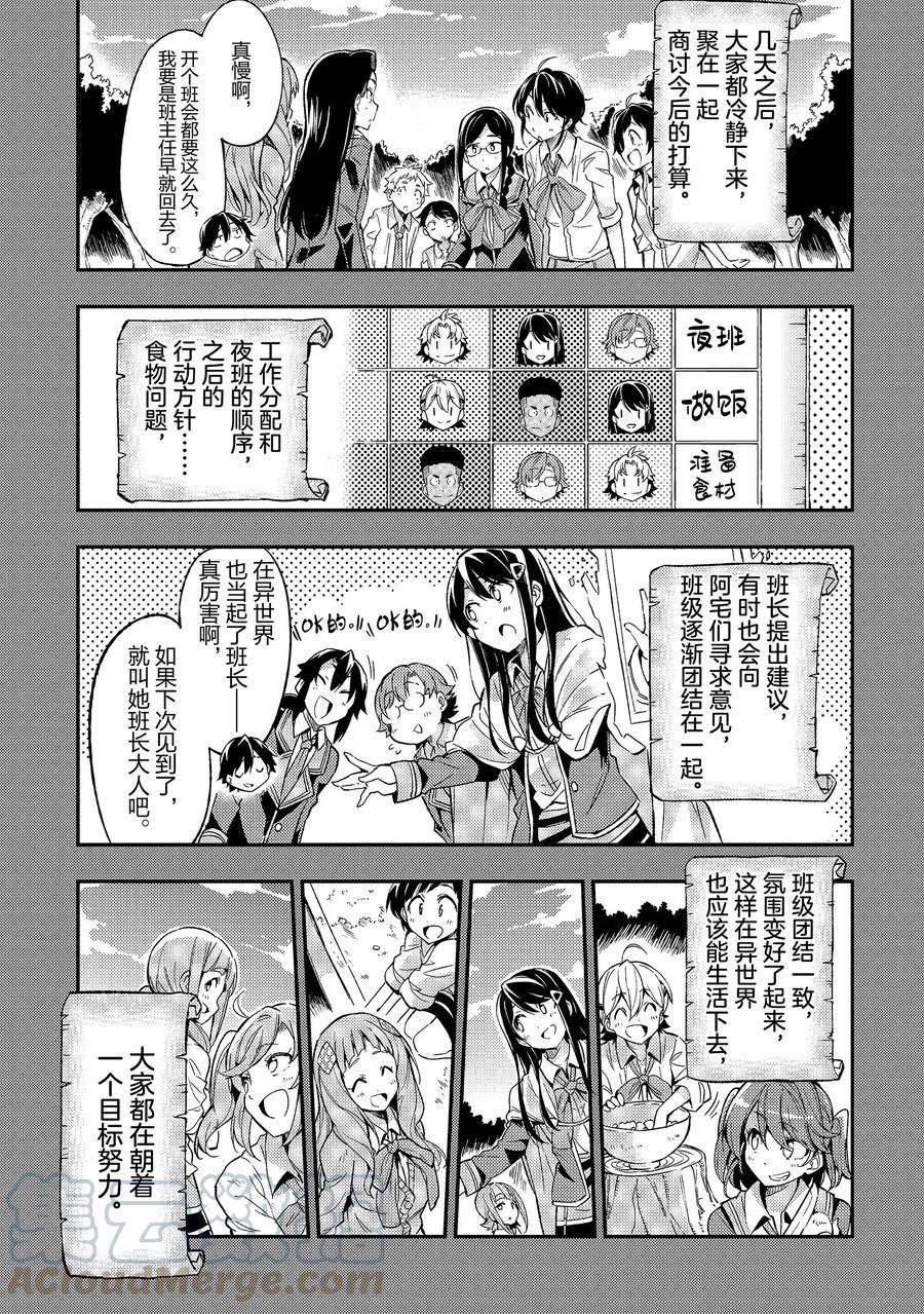 独自一人的异世界攻略6 所谓死宅究竟是什么？