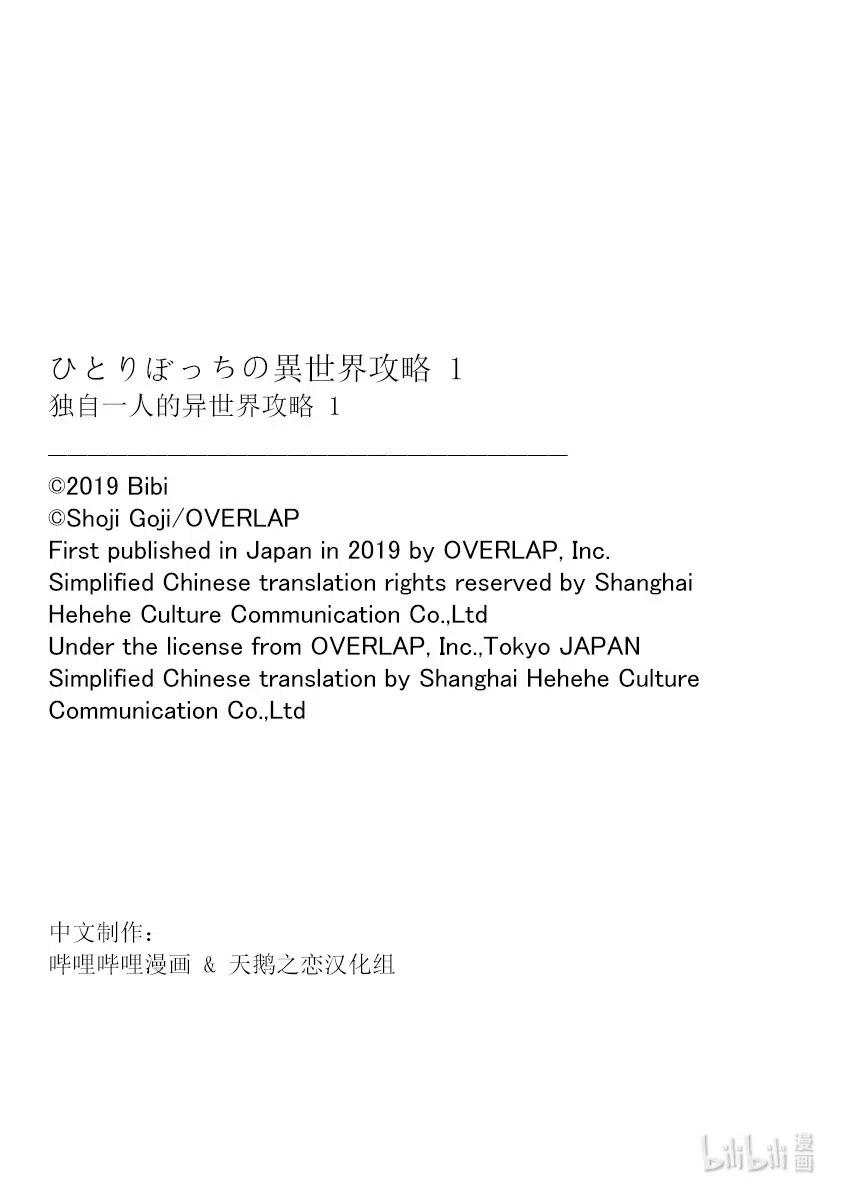 独自一人的异世界攻略7 有多久没有像这样健谈过了？