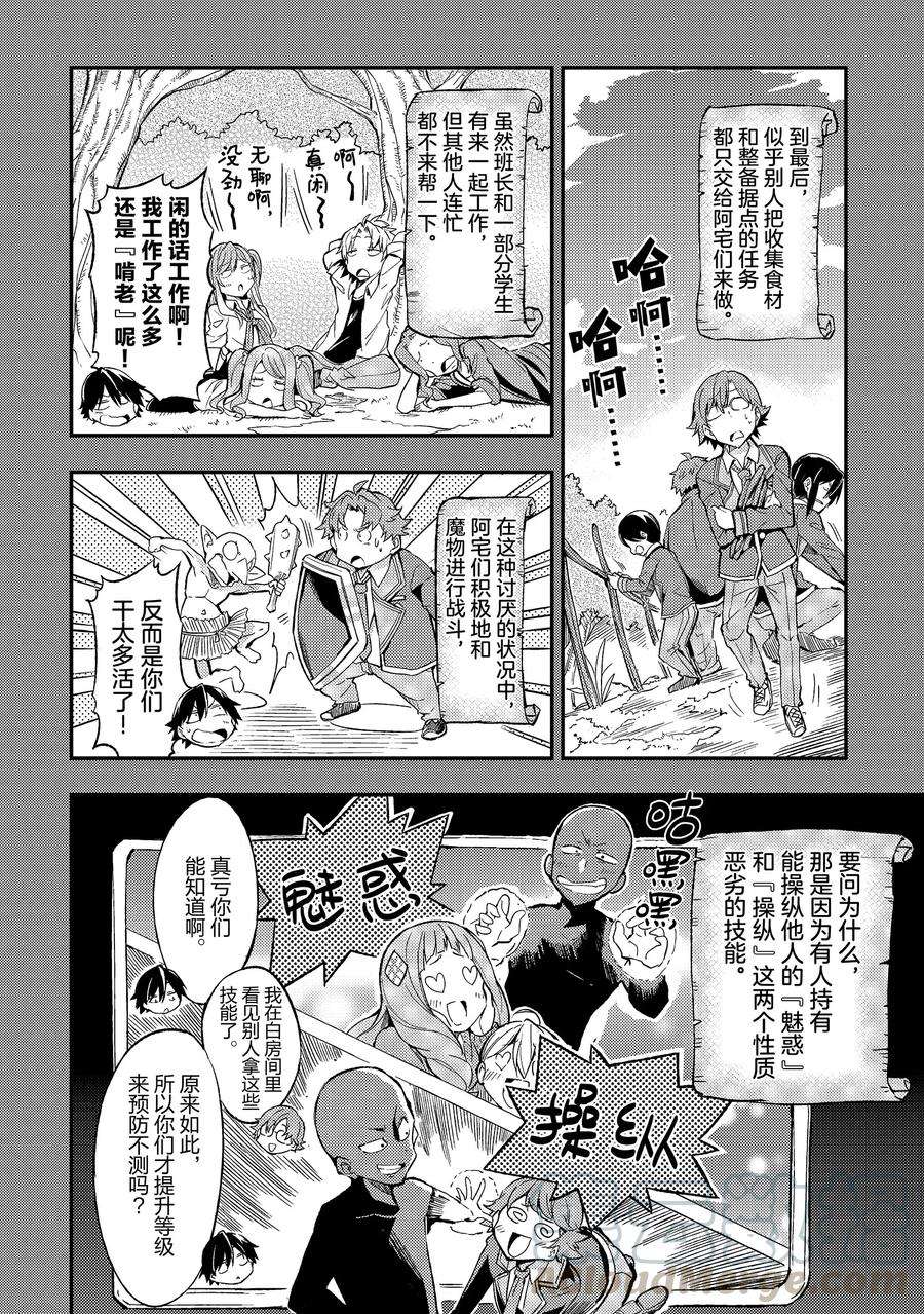 独自一人的异世界攻略7 有多久没有像这样健谈过了？