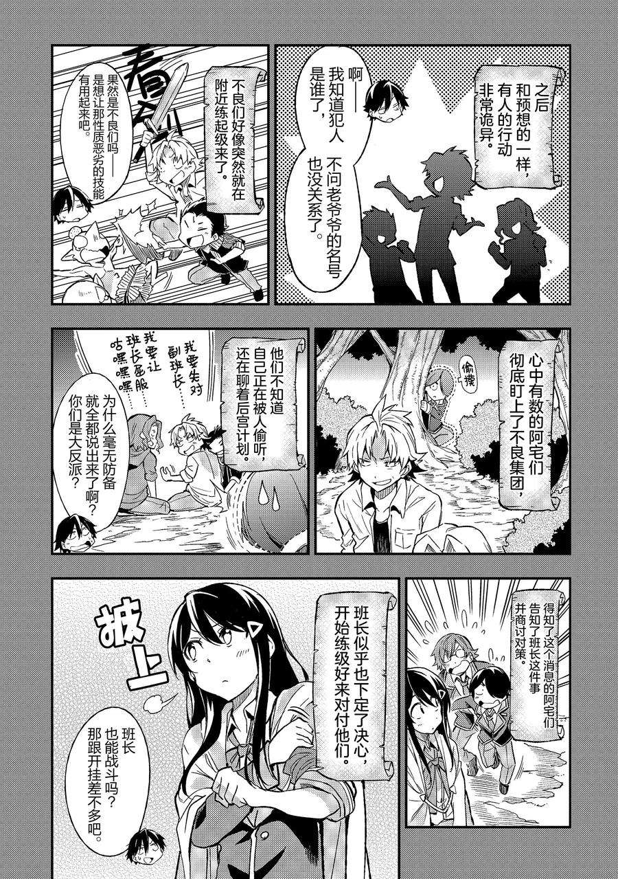 独自一人的异世界攻略7 有多久没有像这样健谈过了？