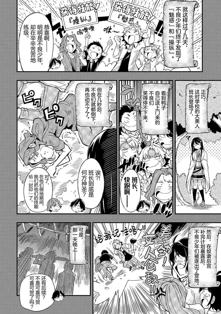 独自一人的异世界攻略7 有多久没有像这样健谈过了？