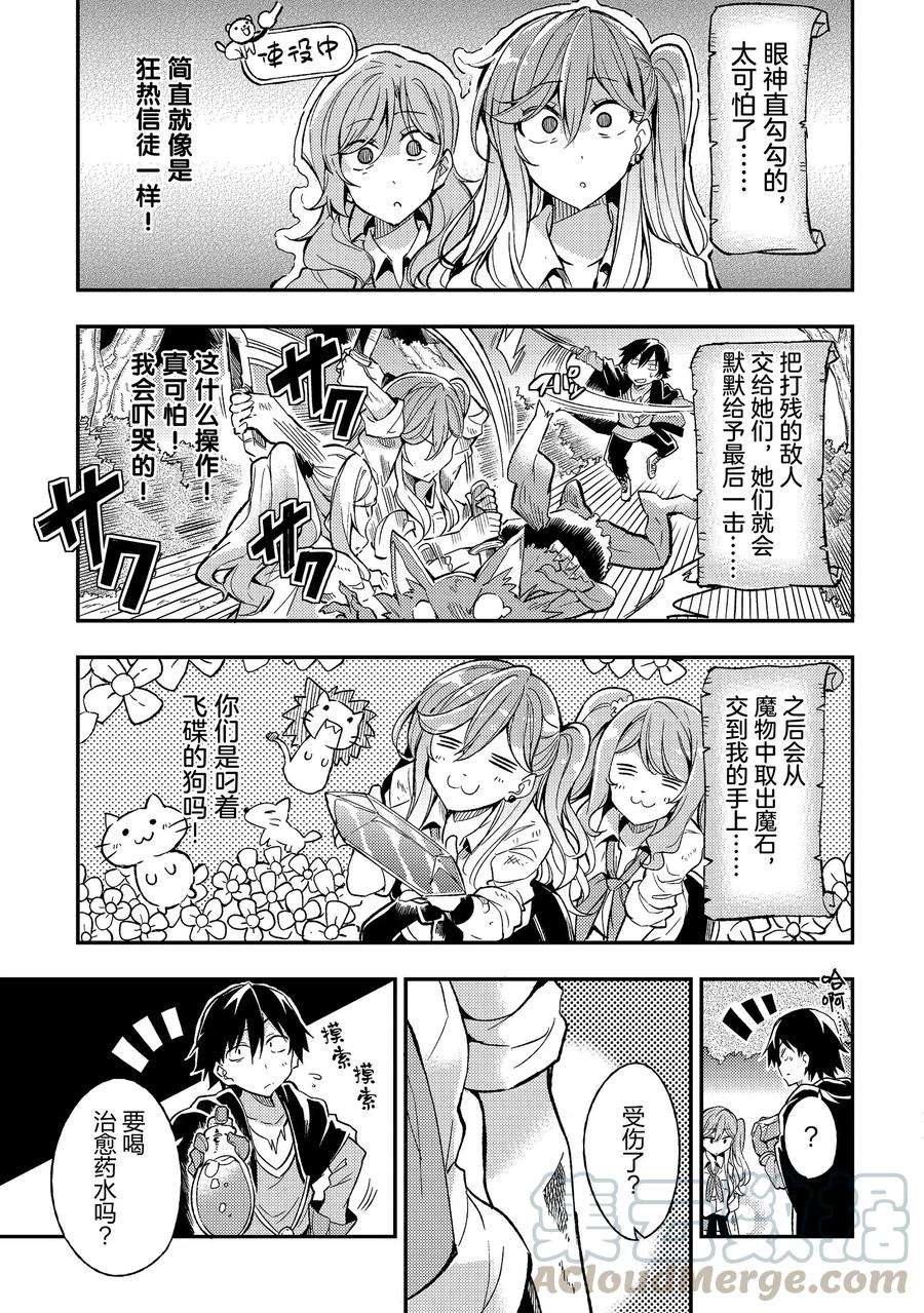 独自一人的异世界攻略8 咕，真是惊人的「！」啊‼