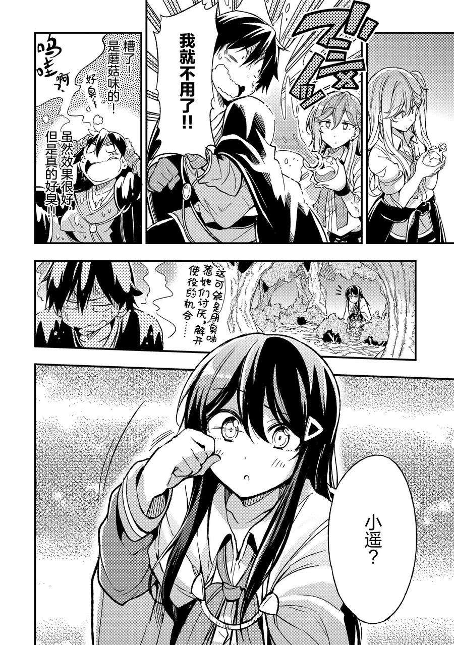 独自一人的异世界攻略8 咕，真是惊人的「！」啊‼