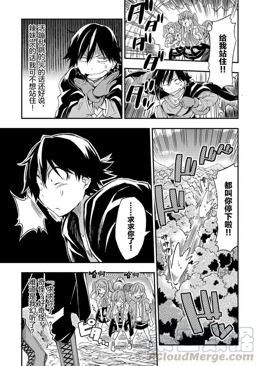 独自一人的异世界攻略8 咕，真是惊人的「！」啊‼