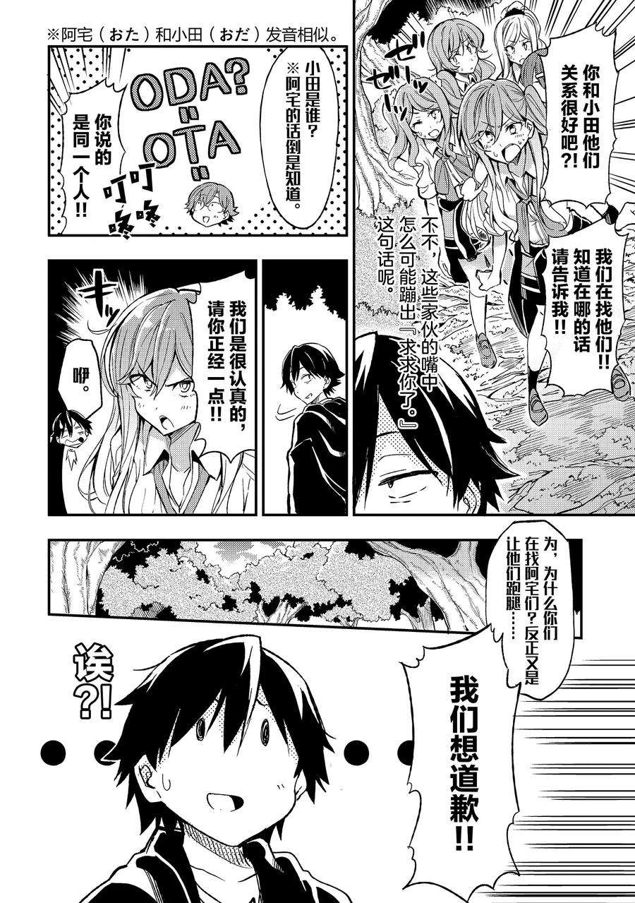 独自一人的异世界攻略8 咕，真是惊人的「！」啊‼