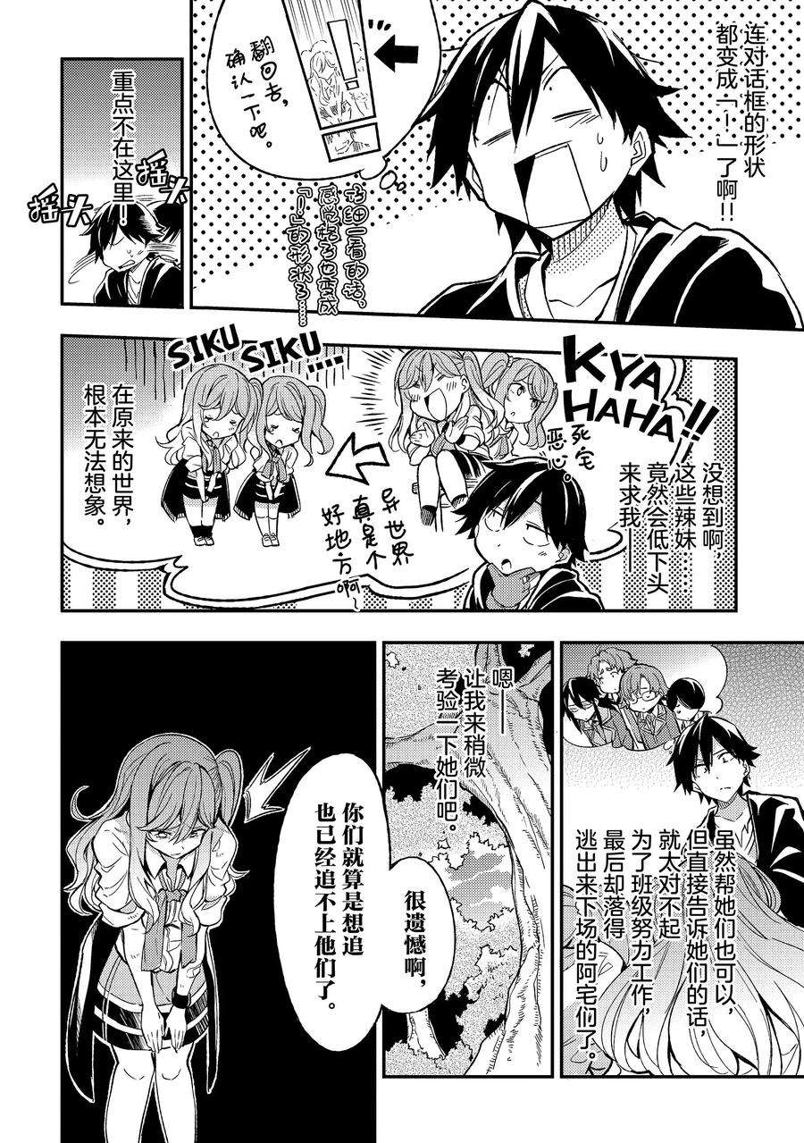 独自一人的异世界攻略8 咕，真是惊人的「！」啊‼