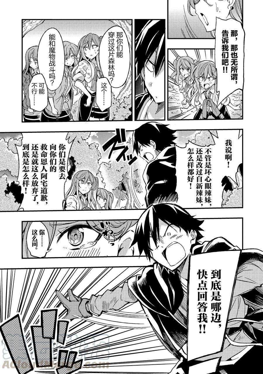 独自一人的异世界攻略8 咕，真是惊人的「！」啊‼