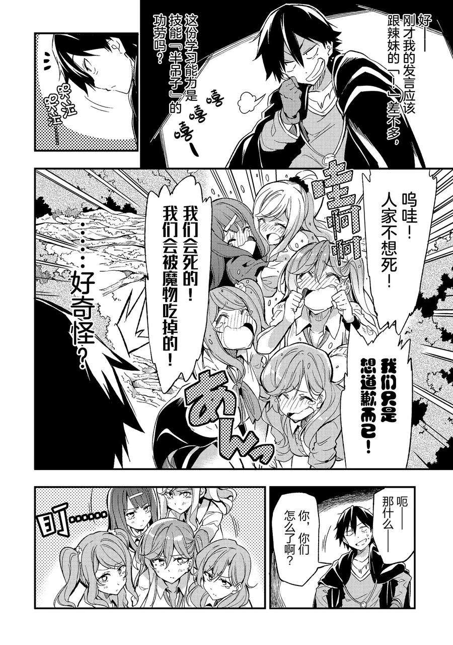 独自一人的异世界攻略8 咕，真是惊人的「！」啊‼