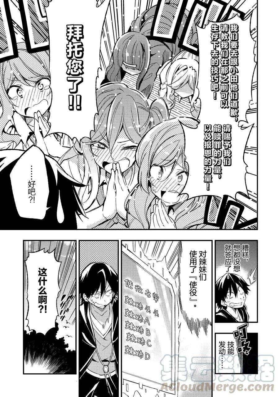 独自一人的异世界攻略8 咕，真是惊人的「！」啊‼