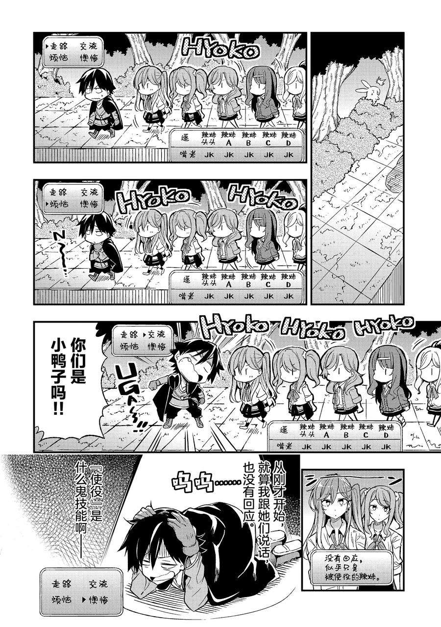 独自一人的异世界攻略8 咕，真是惊人的「！」啊‼