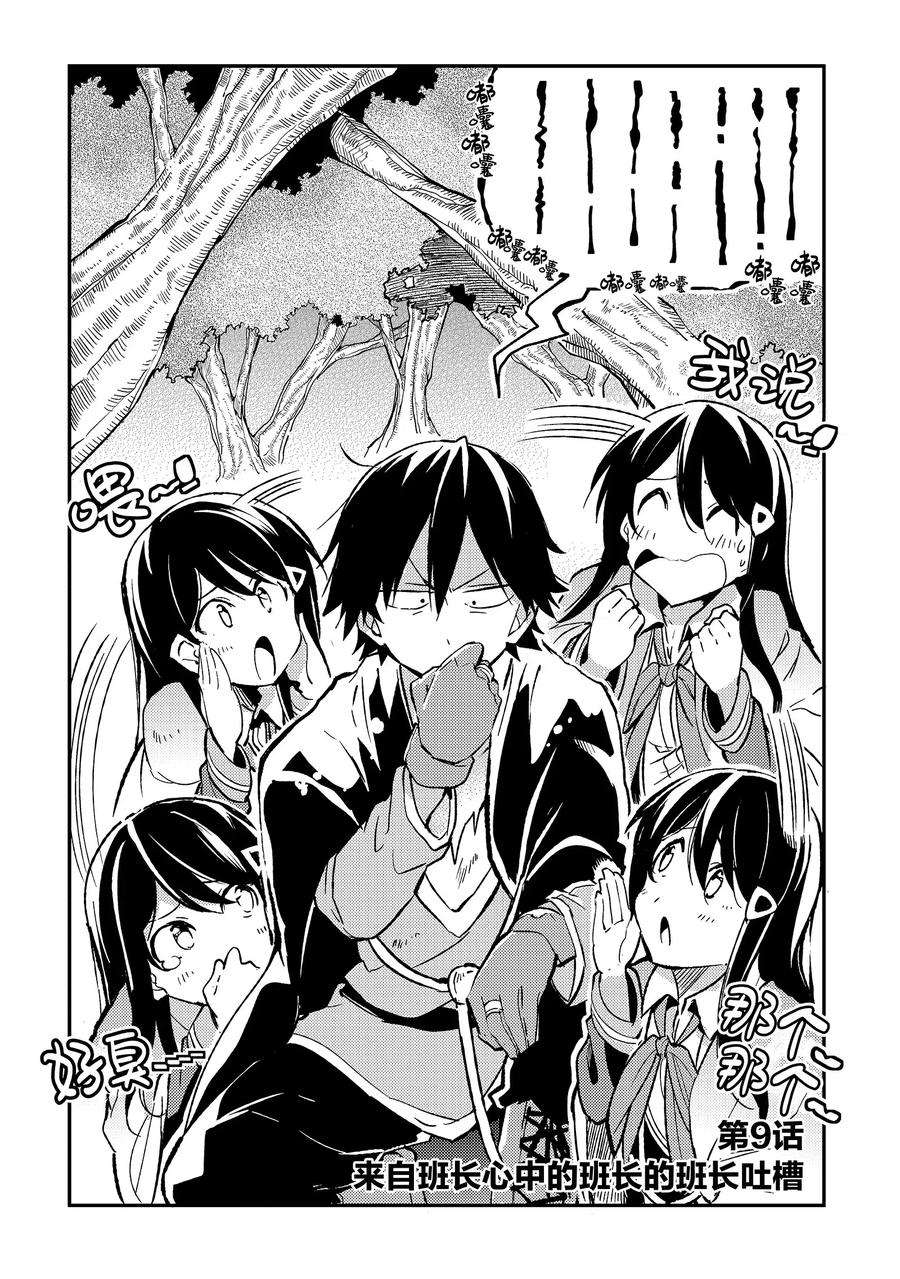 独自一人的异世界攻略9 来自班长心中的班长的班长吐槽