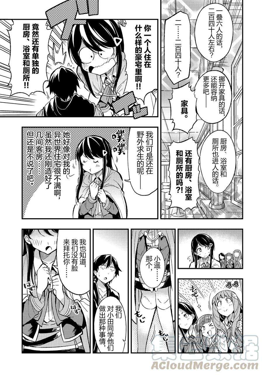 独自一人的异世界攻略9 来自班长心中的班长的班长吐槽