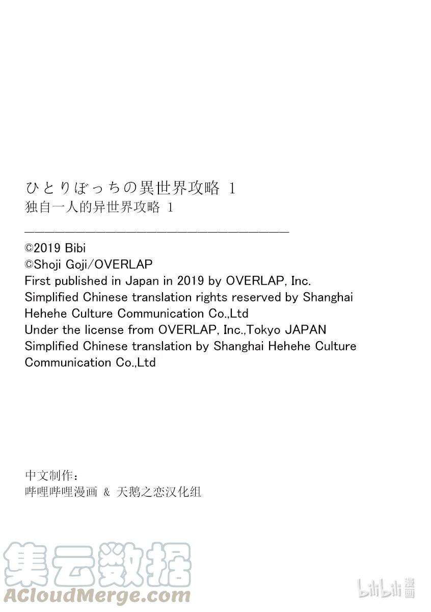 独自一人的异世界攻略9 来自班长心中的班长的班长吐槽