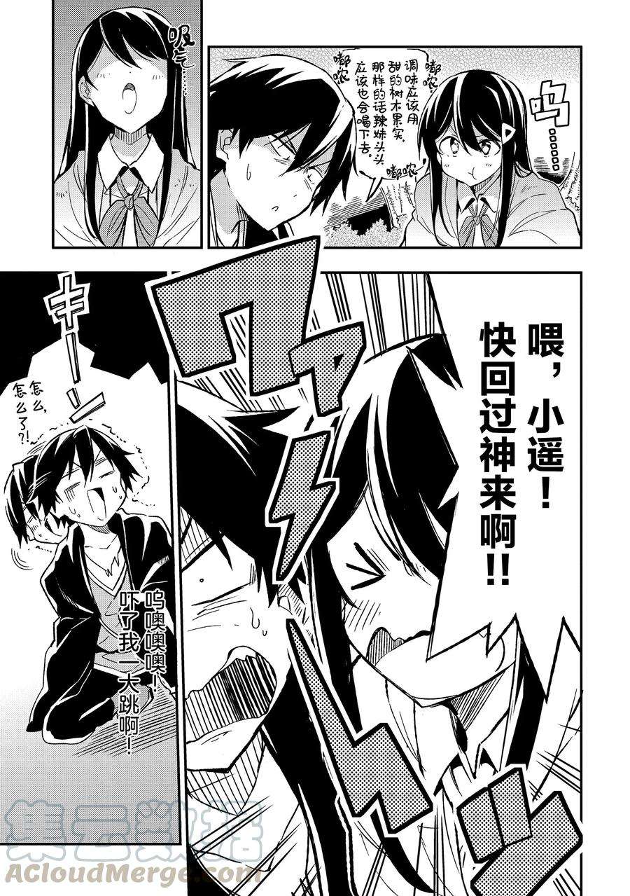 独自一人的异世界攻略9 来自班长心中的班长的班长吐槽