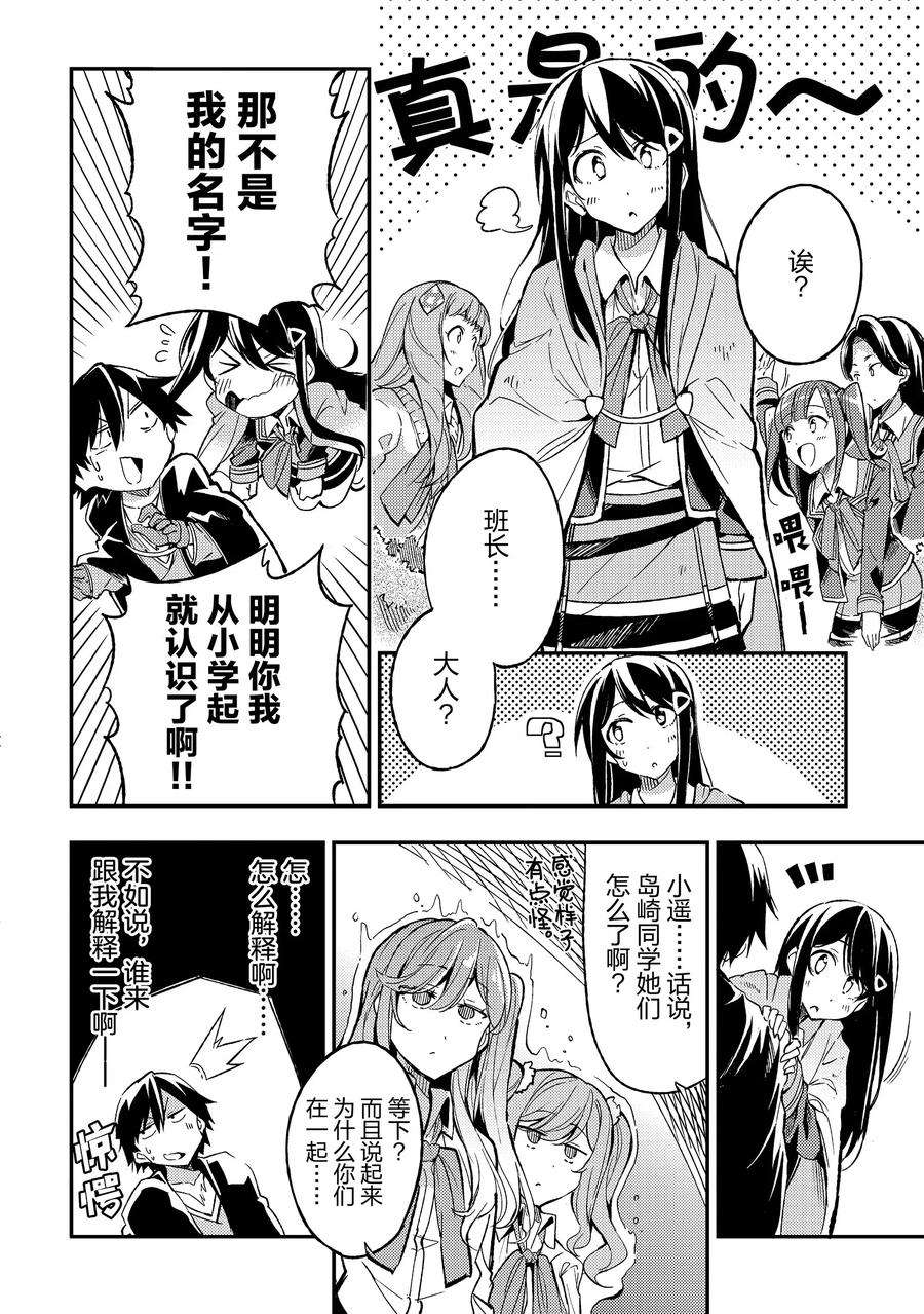 独自一人的异世界攻略9 来自班长心中的班长的班长吐槽