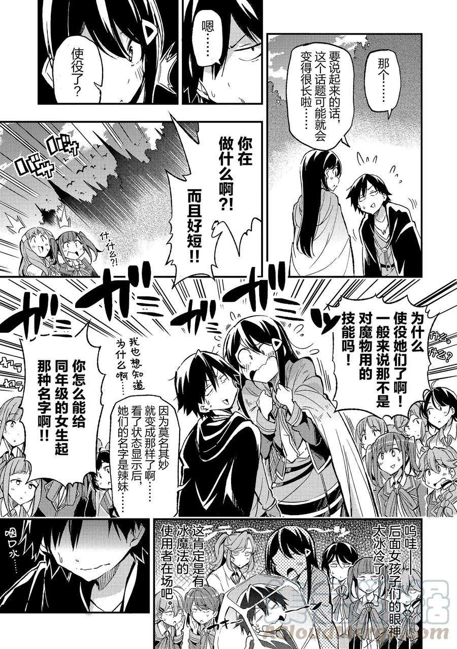 独自一人的异世界攻略9 来自班长心中的班长的班长吐槽