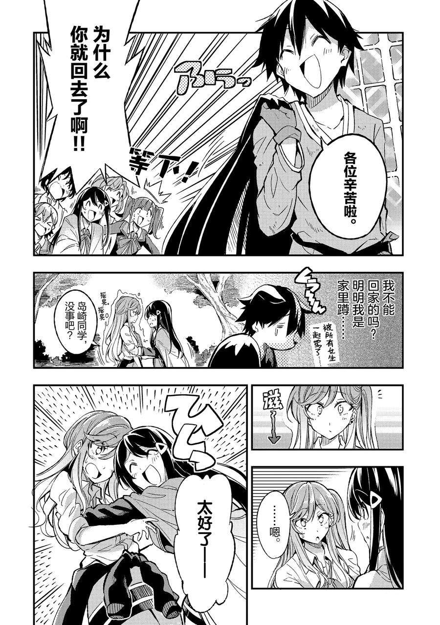 独自一人的异世界攻略9 来自班长心中的班长的班长吐槽