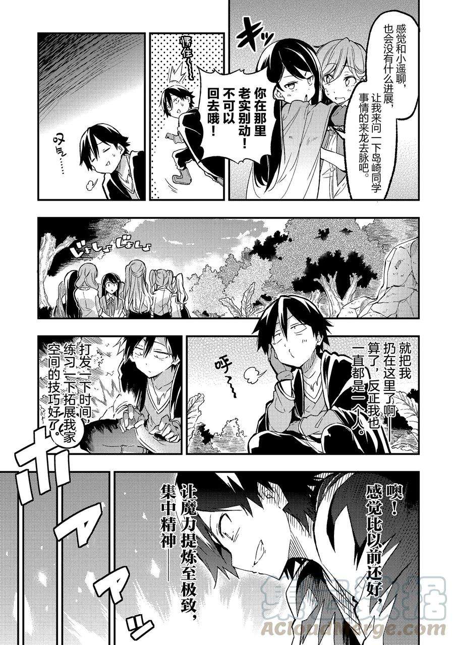 独自一人的异世界攻略9 来自班长心中的班长的班长吐槽