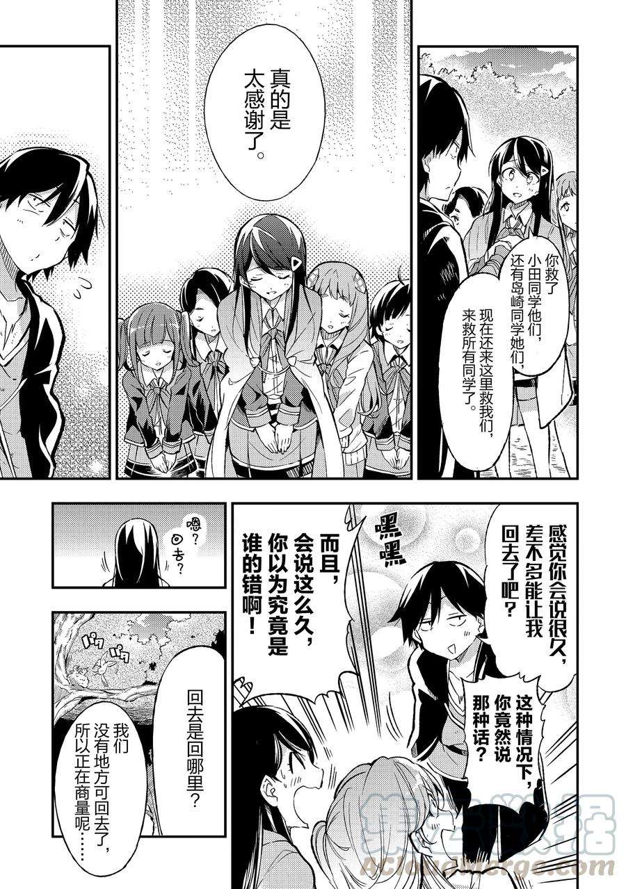 独自一人的异世界攻略9 来自班长心中的班长的班长吐槽