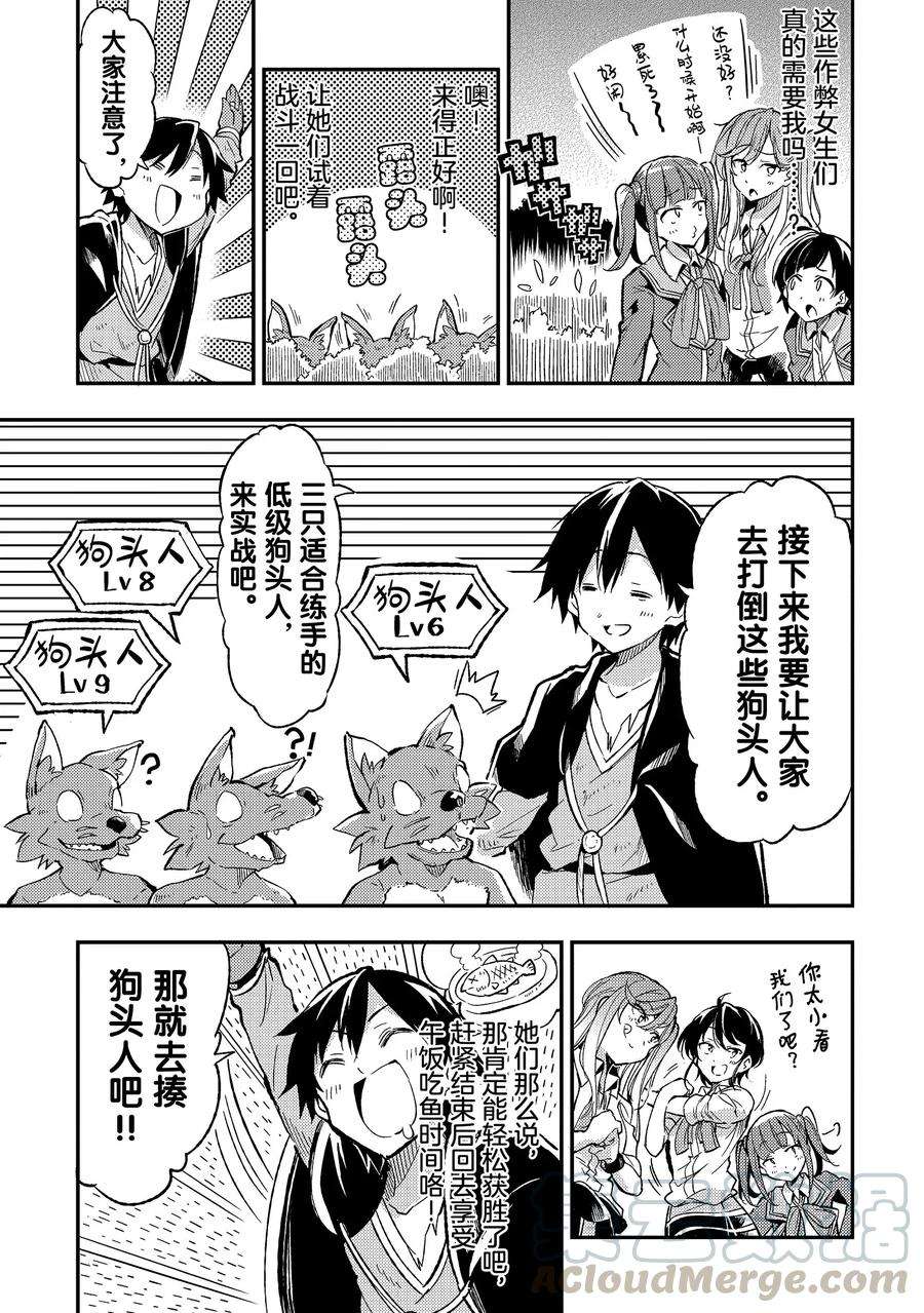 独自一人的异世界攻略11 第一次吃上鱼，真美味啊