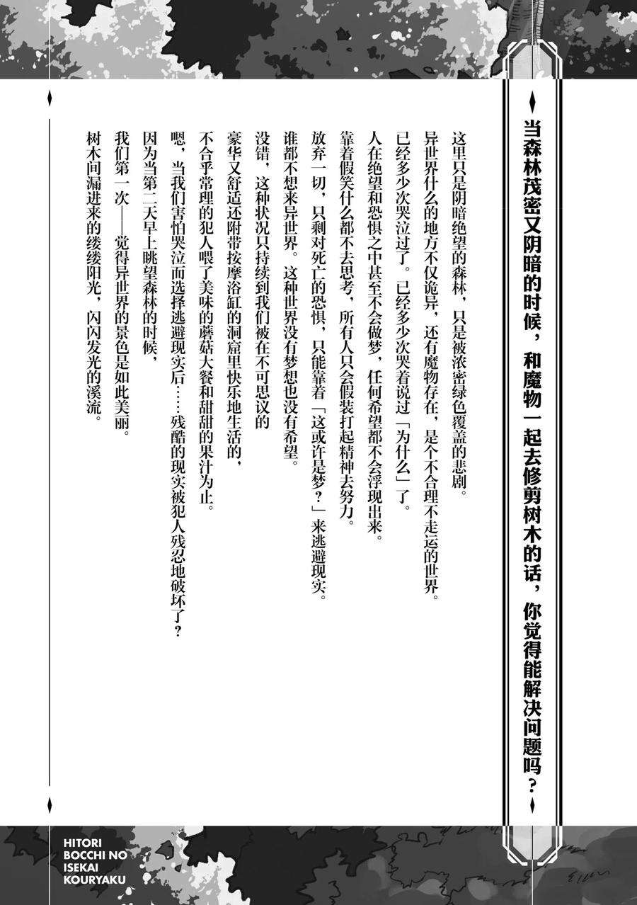独自一人的异世界攻略12 好挤啊，我不该是独自一人的吗？