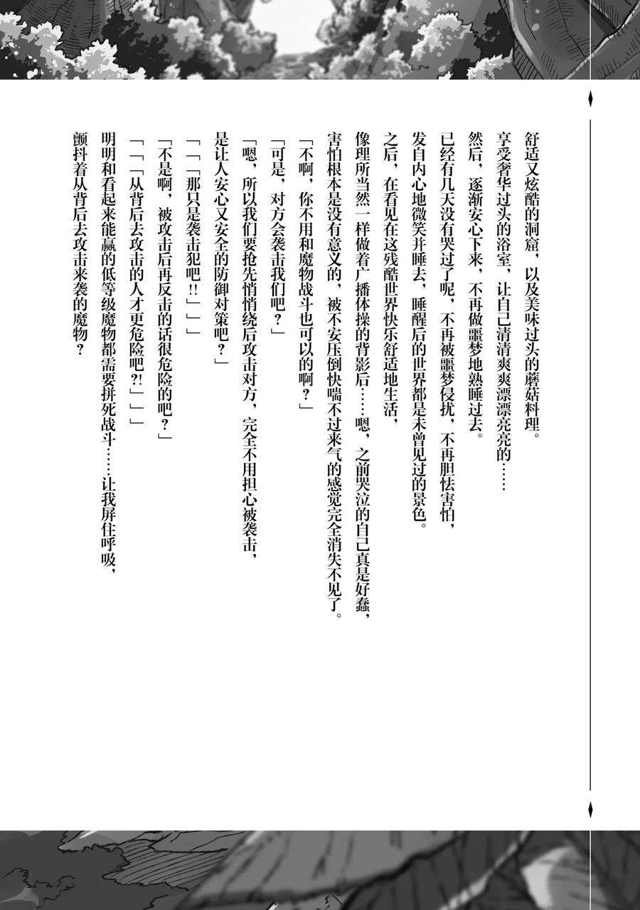 独自一人的异世界攻略12 好挤啊，我不该是独自一人的吗？