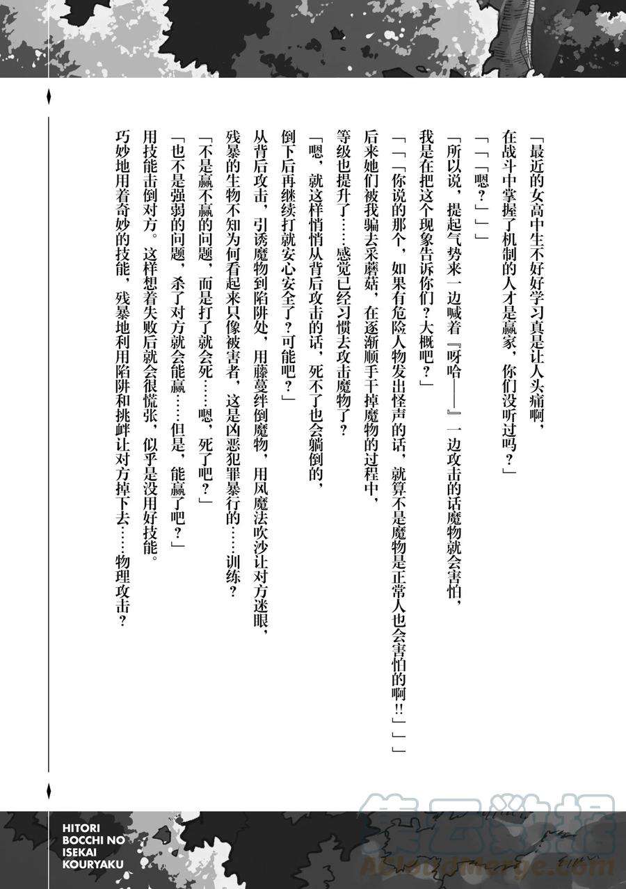 独自一人的异世界攻略12 好挤啊，我不该是独自一人的吗？