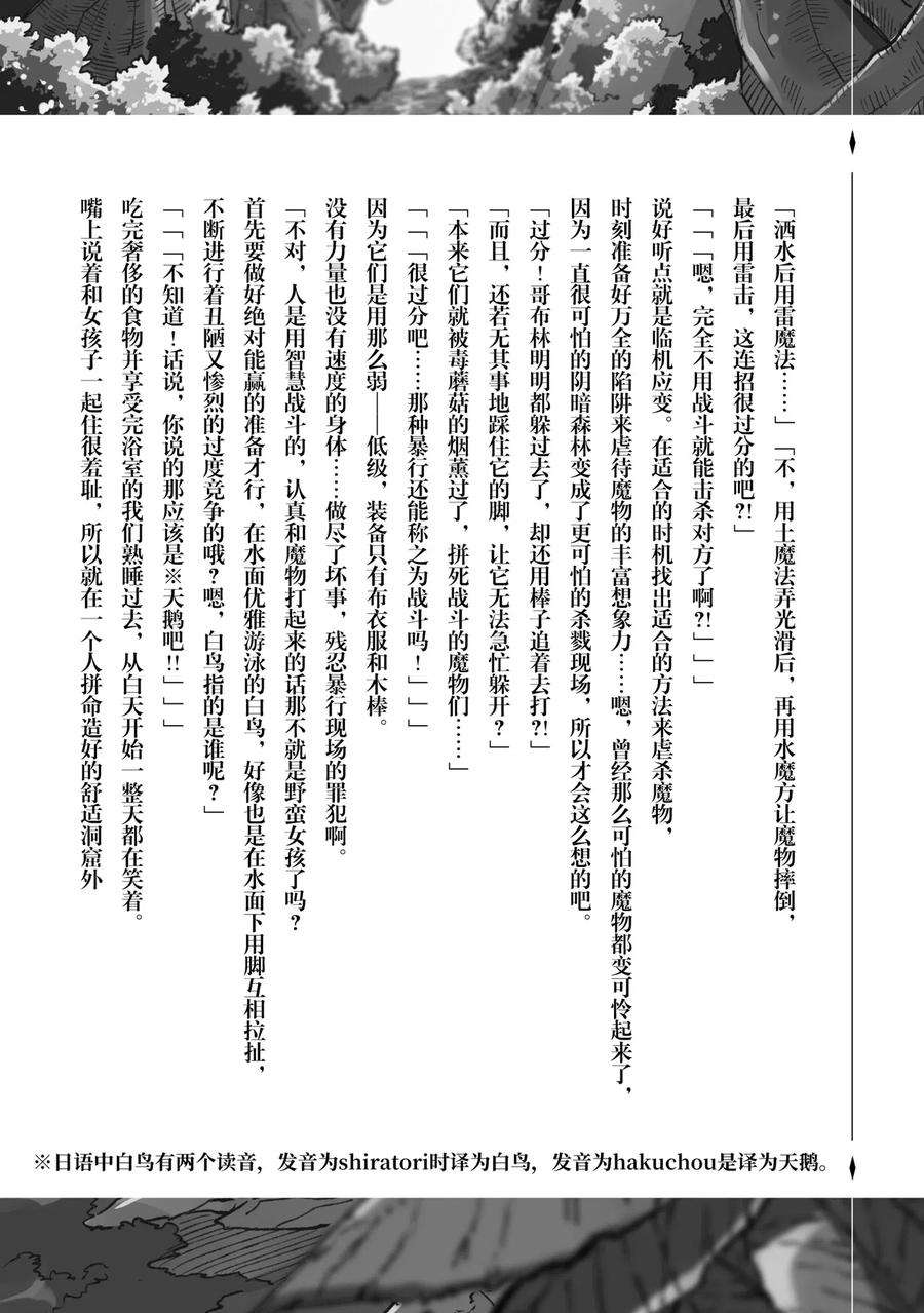 独自一人的异世界攻略12 好挤啊，我不该是独自一人的吗？