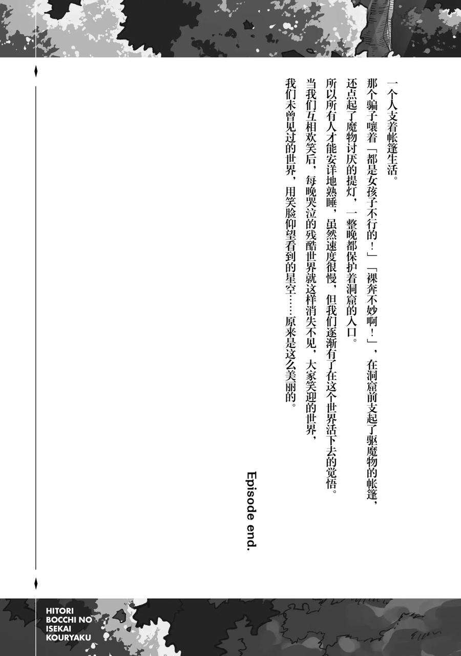 独自一人的异世界攻略12 好挤啊，我不该是独自一人的吗？