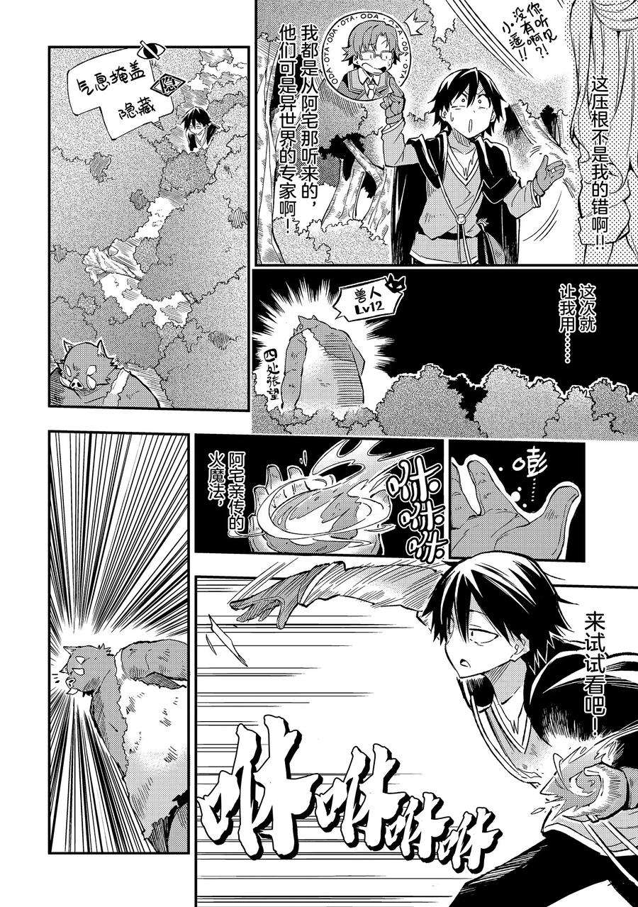 独自一人的异世界攻略13 你们是笨蛋吗？还真是一群笨蛋