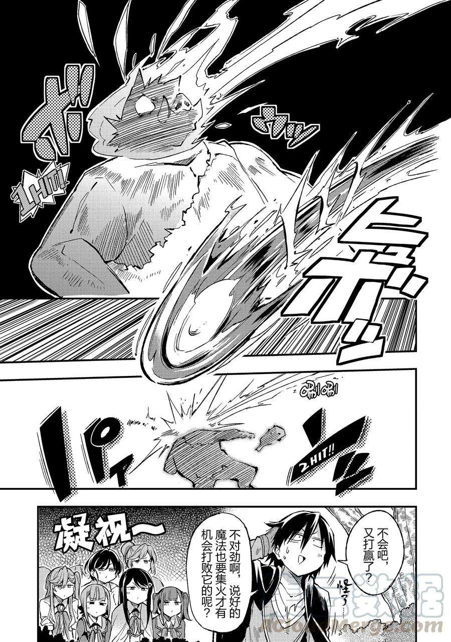 独自一人的异世界攻略13 你们是笨蛋吗？还真是一群笨蛋