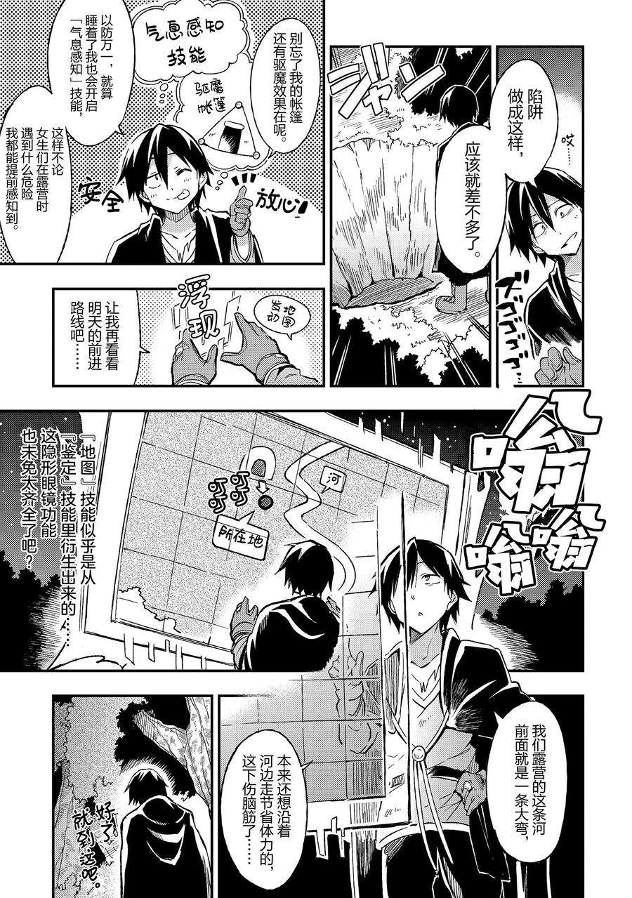 独自一人的异世界攻略13 你们是笨蛋吗？还真是一群笨蛋