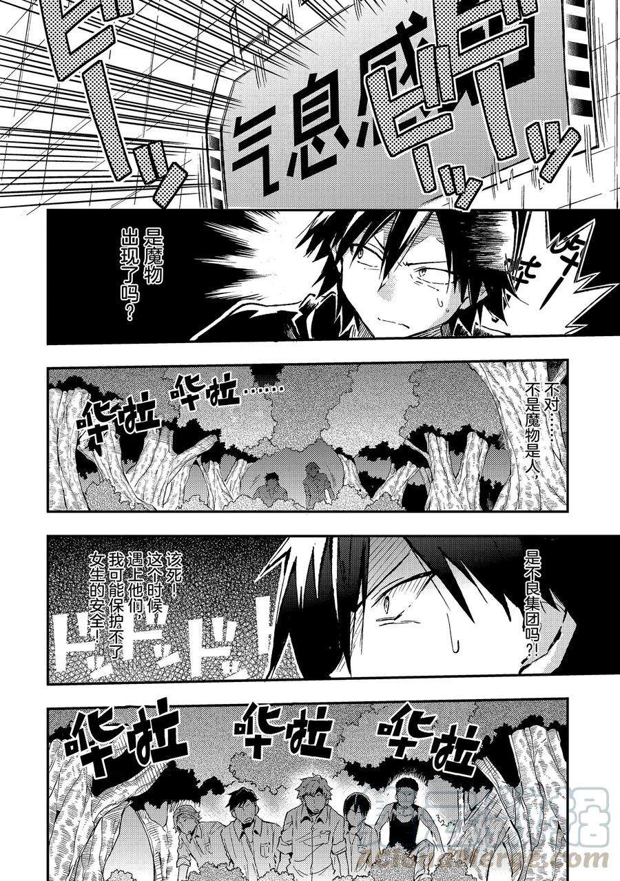 独自一人的异世界攻略13 你们是笨蛋吗？还真是一群笨蛋