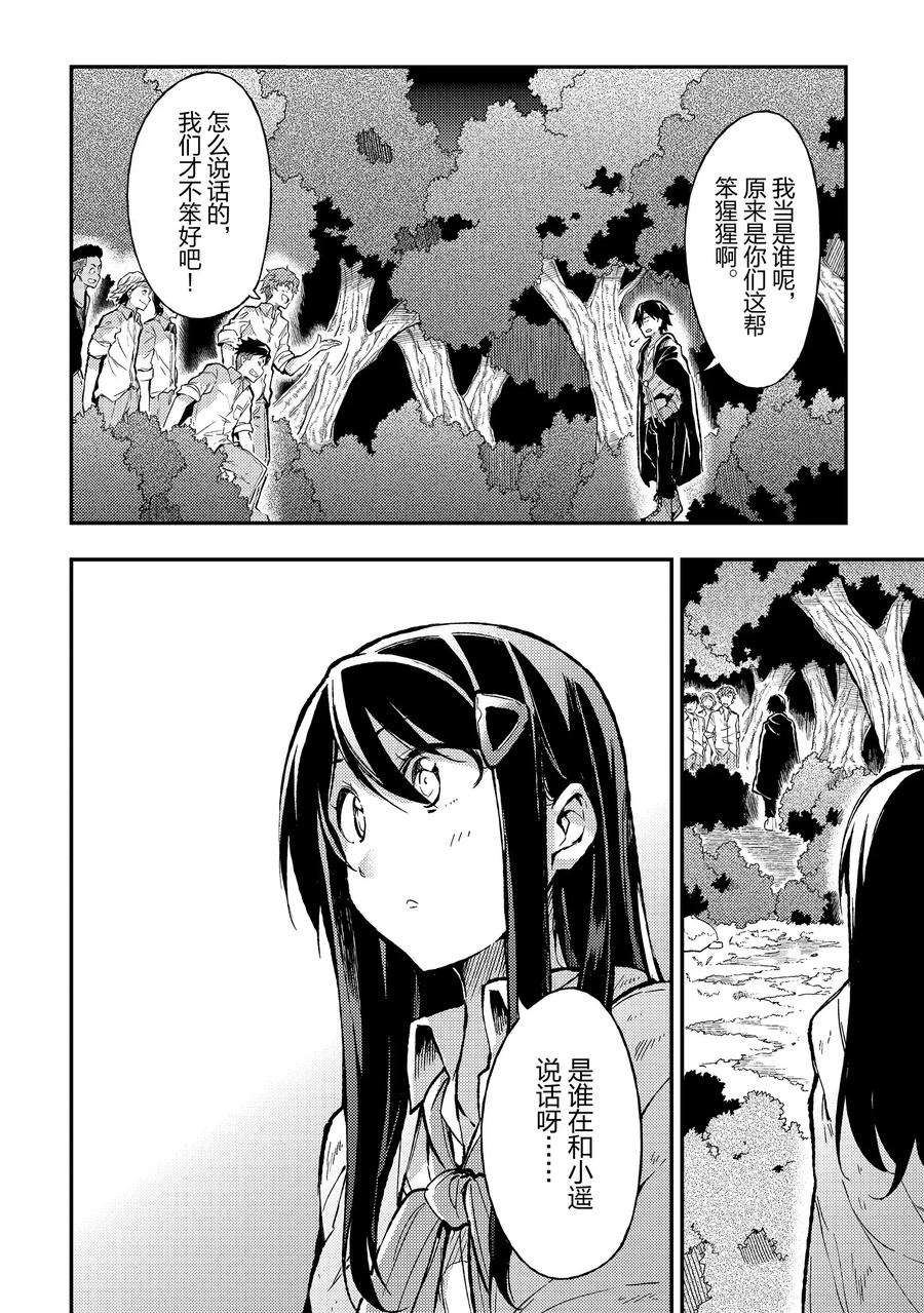 独自一人的异世界攻略13 你们是笨蛋吗？还真是一群笨蛋