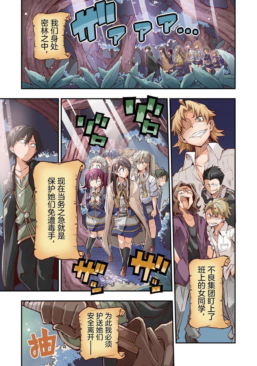 独自一人的异世界攻略13 你们是笨蛋吗？还真是一群笨蛋