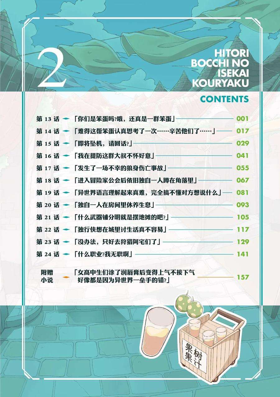 独自一人的异世界攻略13 你们是笨蛋吗？还真是一群笨蛋