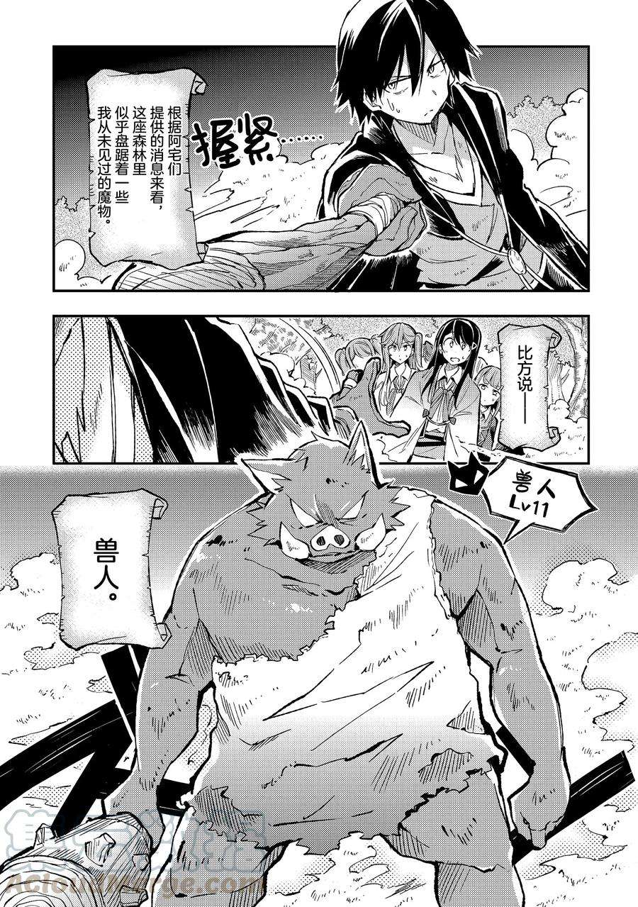 独自一人的异世界攻略13 你们是笨蛋吗？还真是一群笨蛋