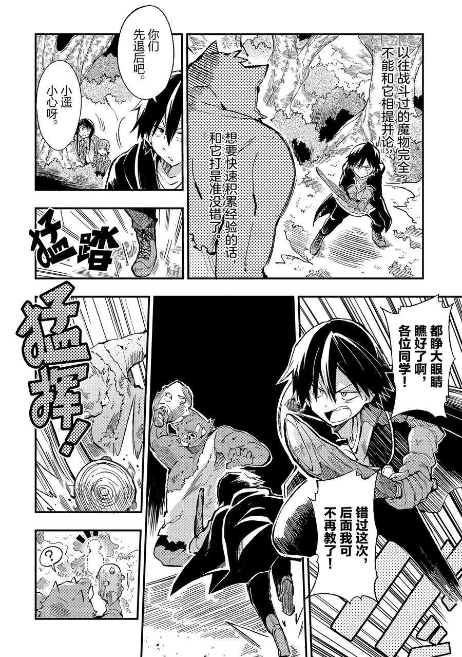 独自一人的异世界攻略13 你们是笨蛋吗？还真是一群笨蛋