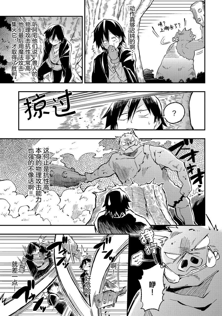 独自一人的异世界攻略13 你们是笨蛋吗？还真是一群笨蛋