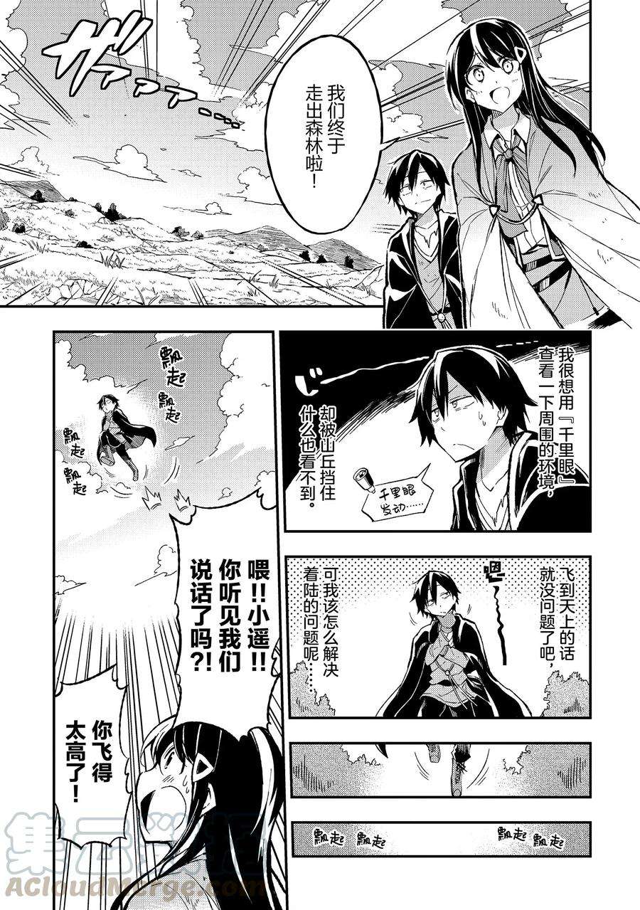 独自一人的异世界攻略16 我在提防这群大叔不怀好意