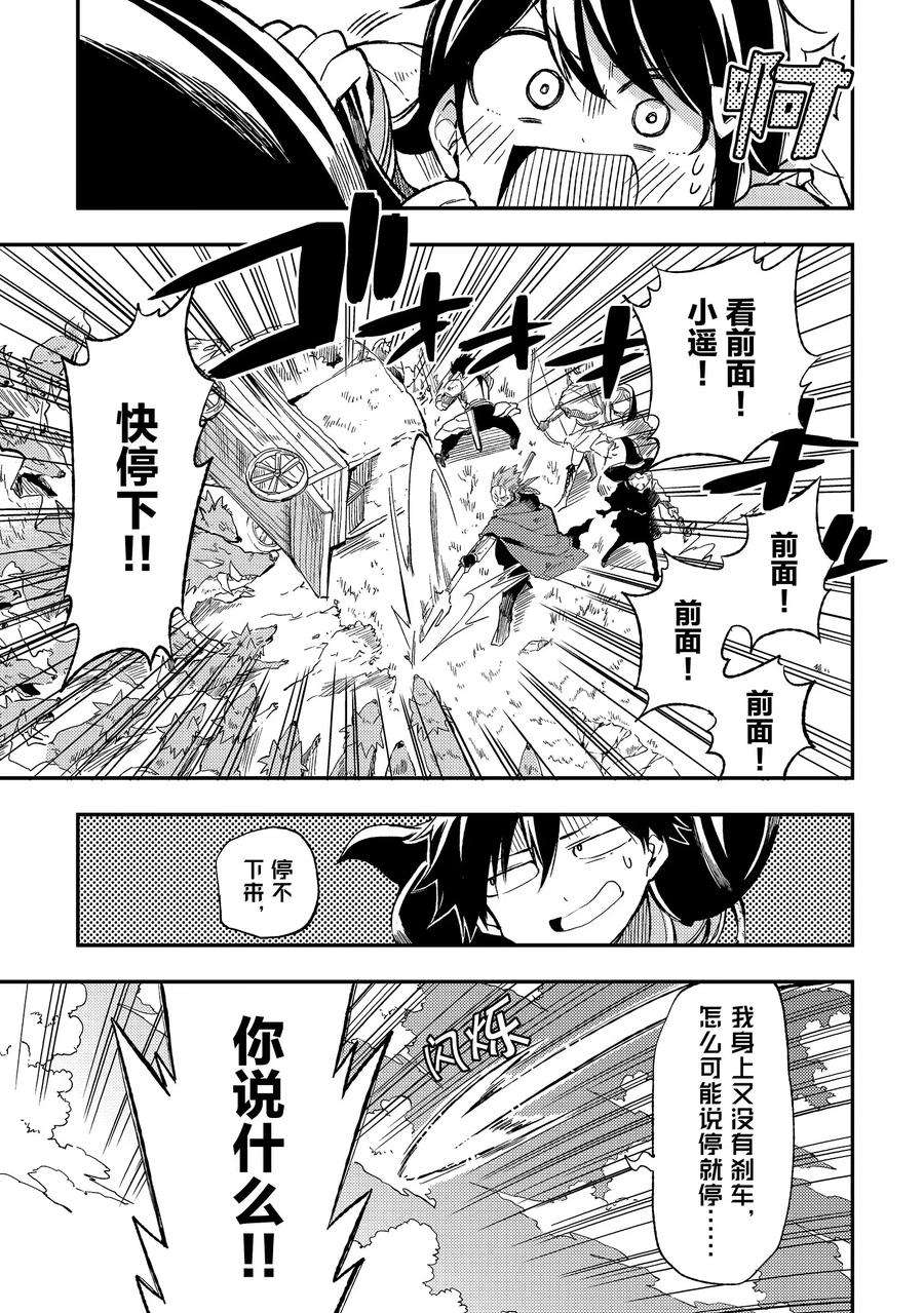 独自一人的异世界攻略16 我在提防这群大叔不怀好意