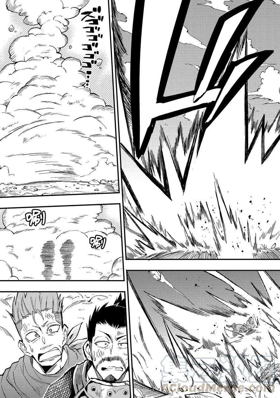 独自一人的异世界攻略16 我在提防这群大叔不怀好意