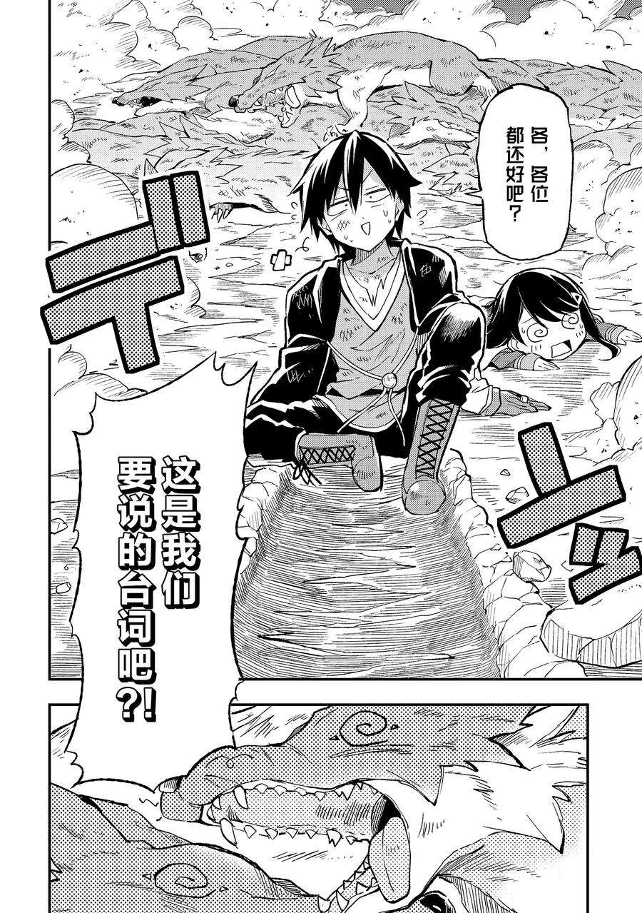 独自一人的异世界攻略16 我在提防这群大叔不怀好意