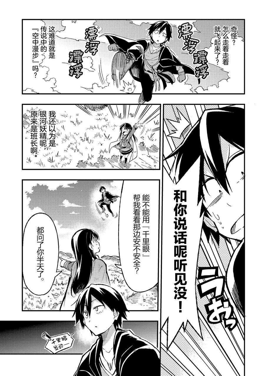 独自一人的异世界攻略16 我在提防这群大叔不怀好意