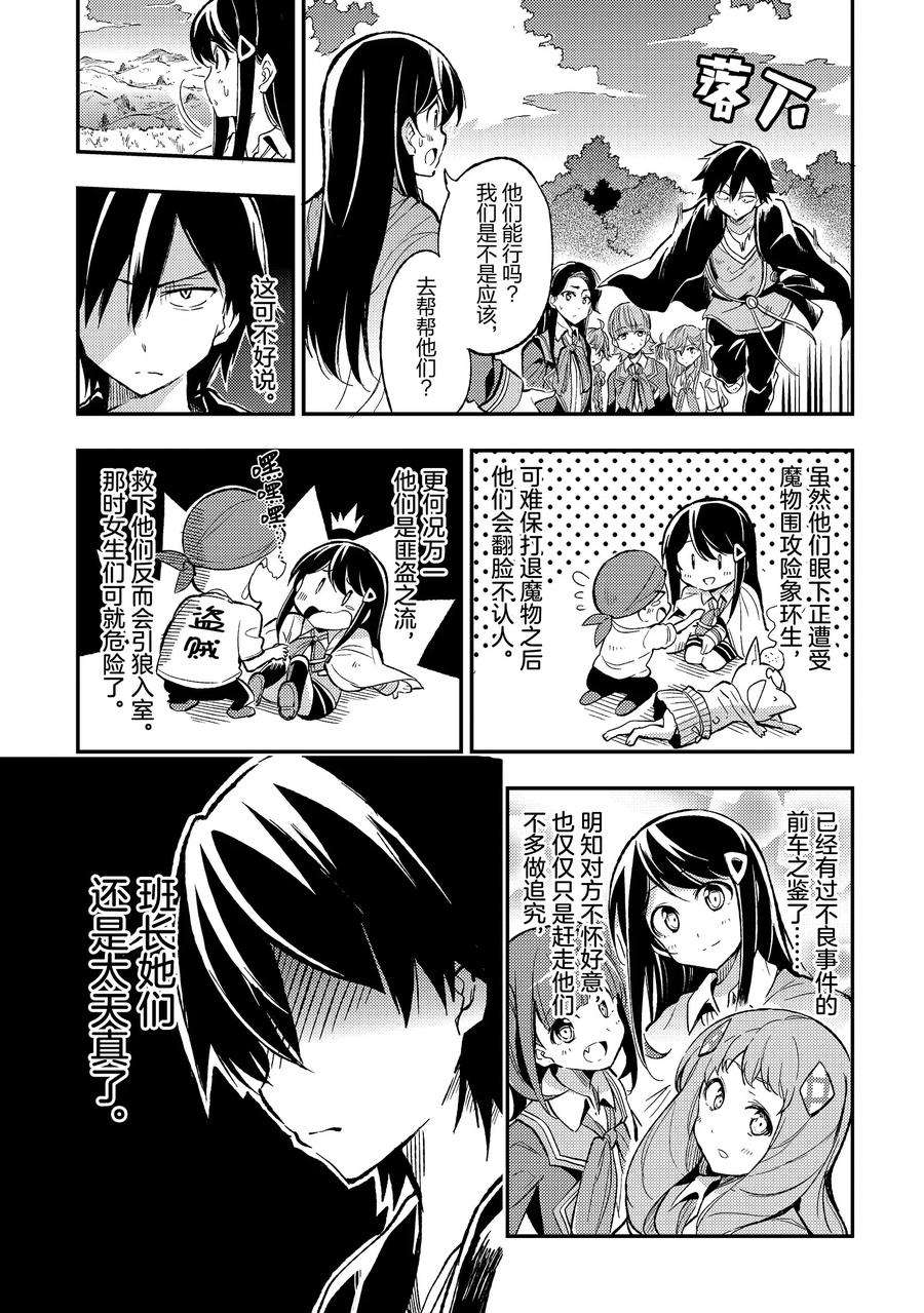 独自一人的异世界攻略16 我在提防这群大叔不怀好意